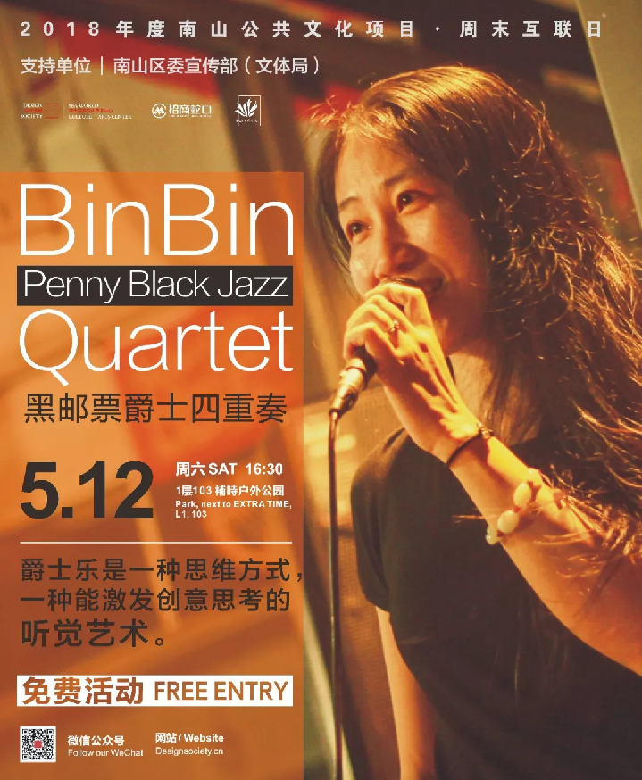 free-jazz-show-may-12-eyeshenzhen