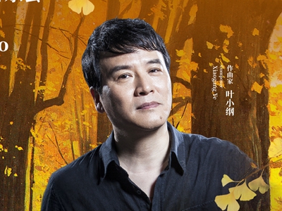 Composer Ye Xiaogang talks about his new work