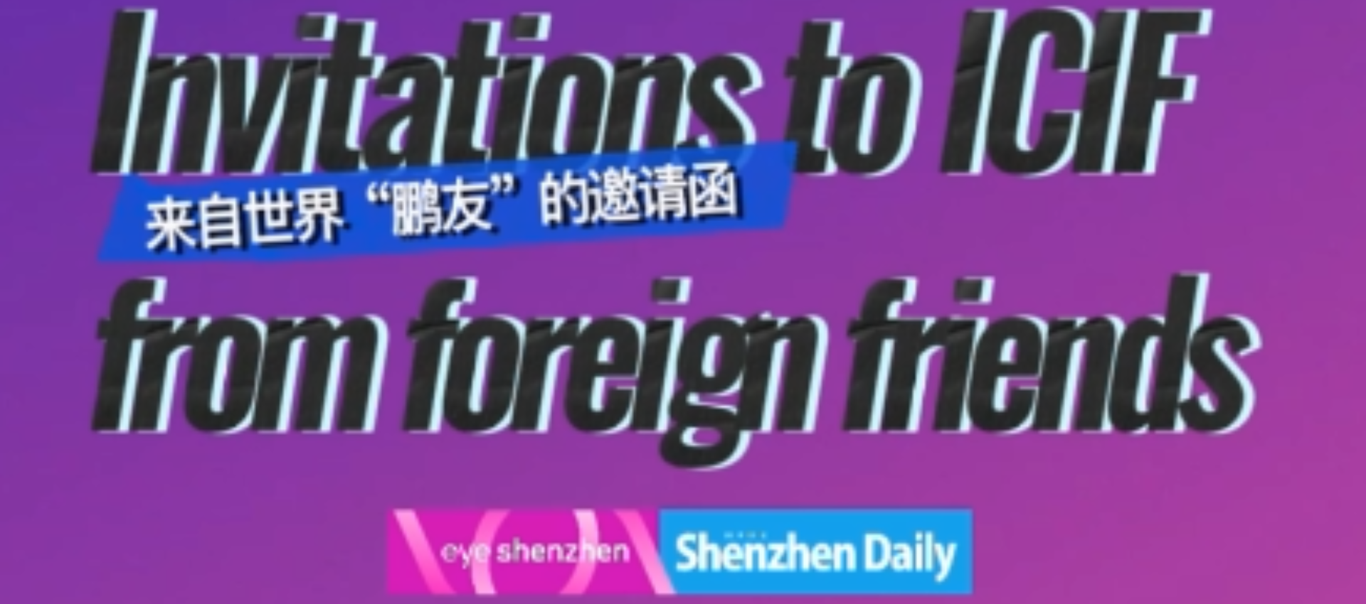 Invitations to ICIF from foreign friends