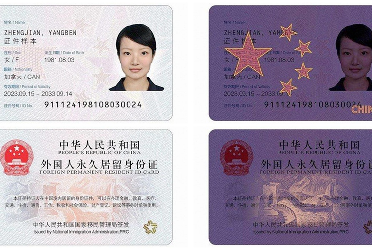 China to update foreign permanent resident ID card from Dec. 1_EYESHENZHEN