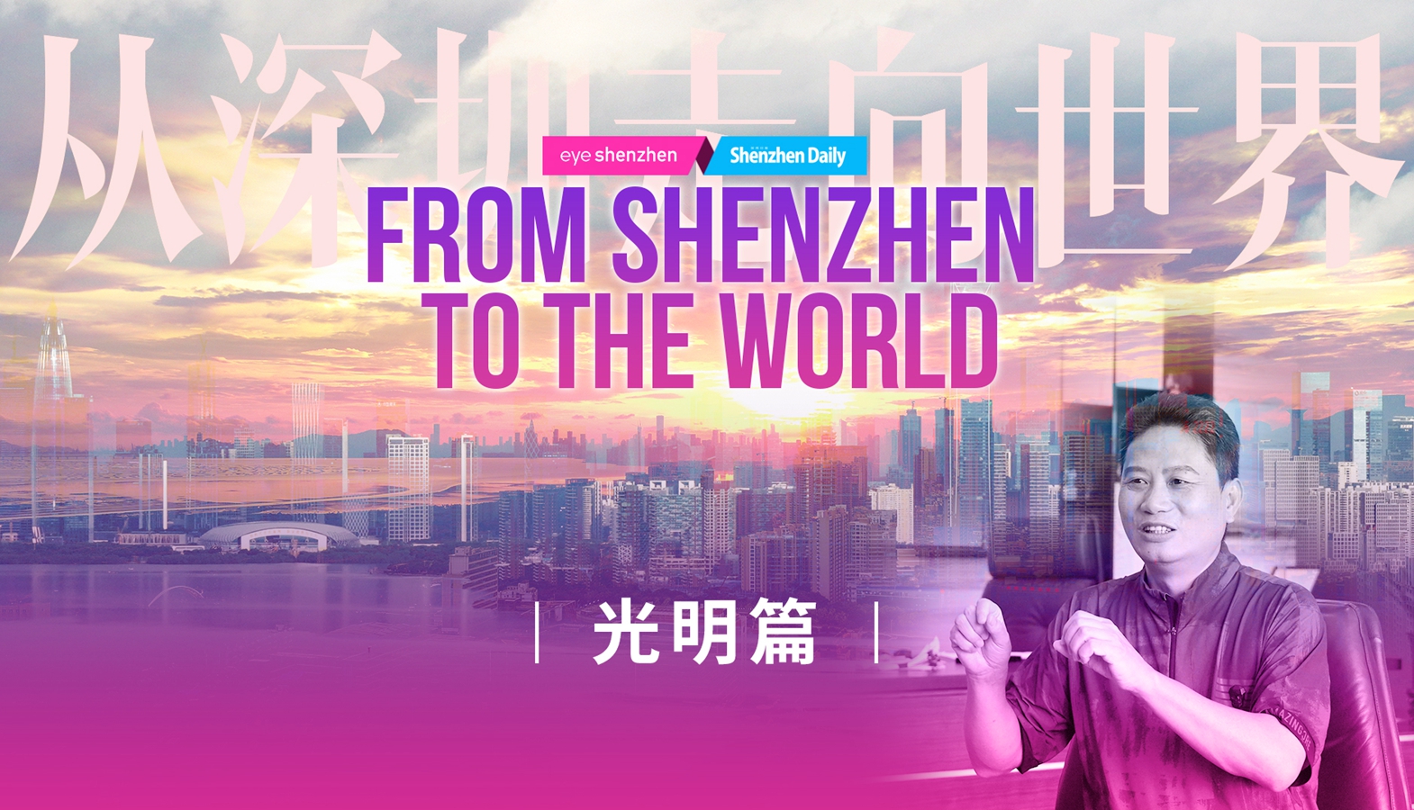 innovation-a-watch-firm-s-journey-to-success-eyeshenzhen