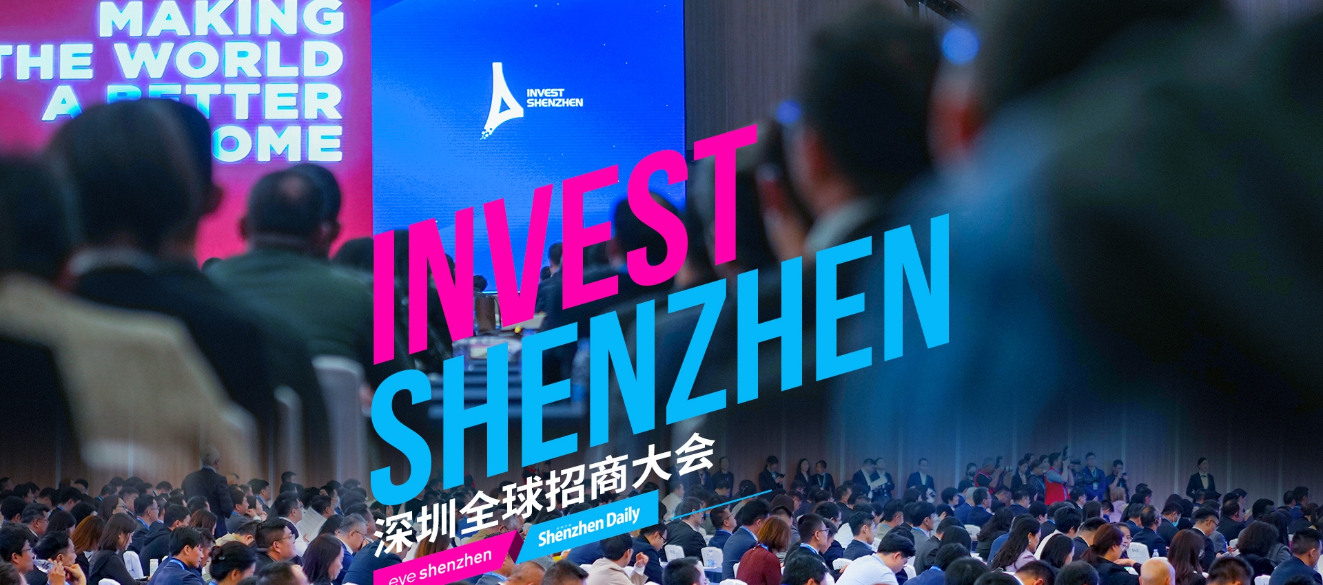 Global investors eye opportunities at SZ conference