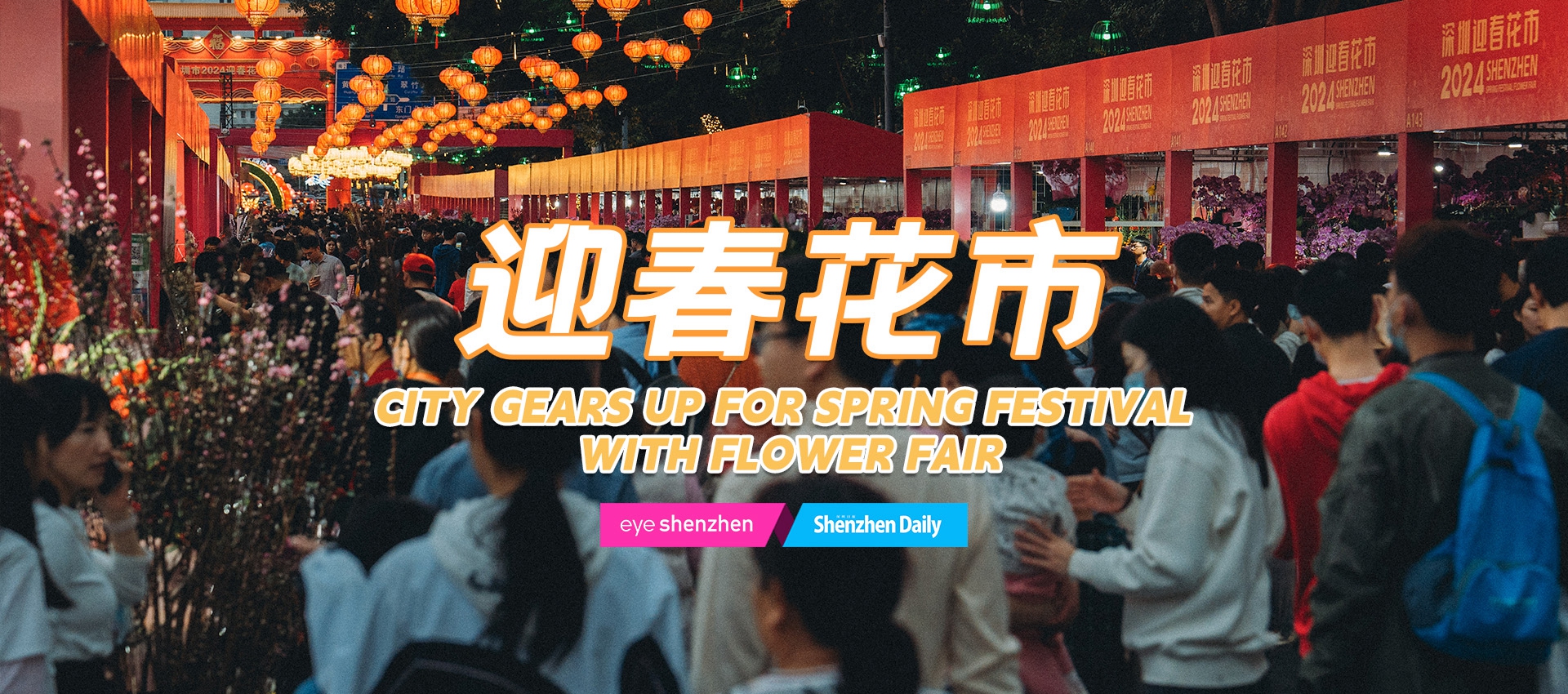 City gears up for Spring Festival with flower fairs