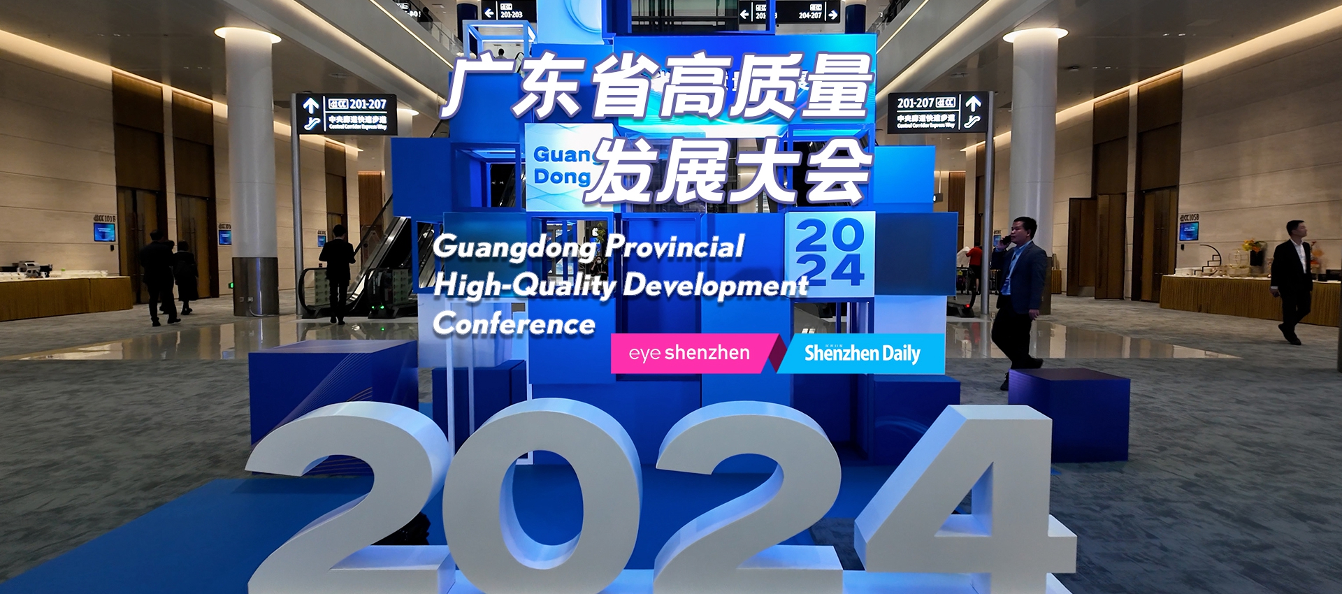 Guangdong holds high-quality development conference in SZ