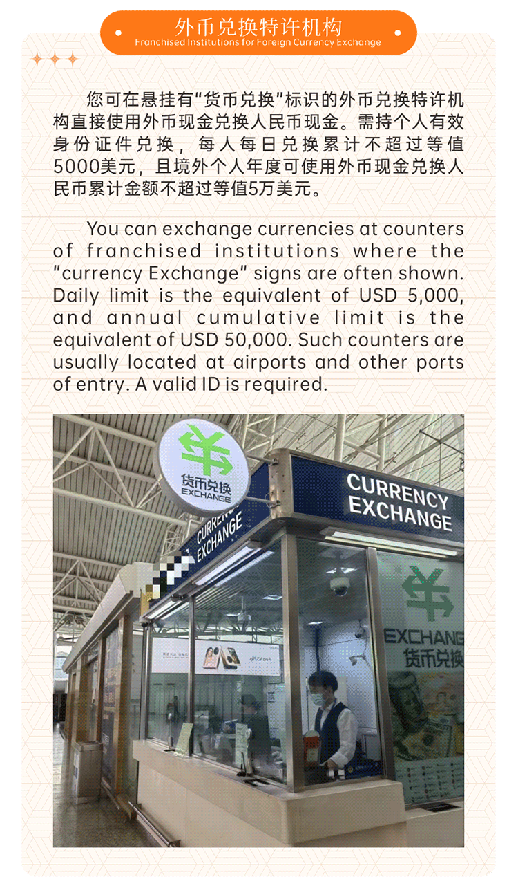 Currency exchange guide for overseas visitors to Guangdong_EYESHENZHEN