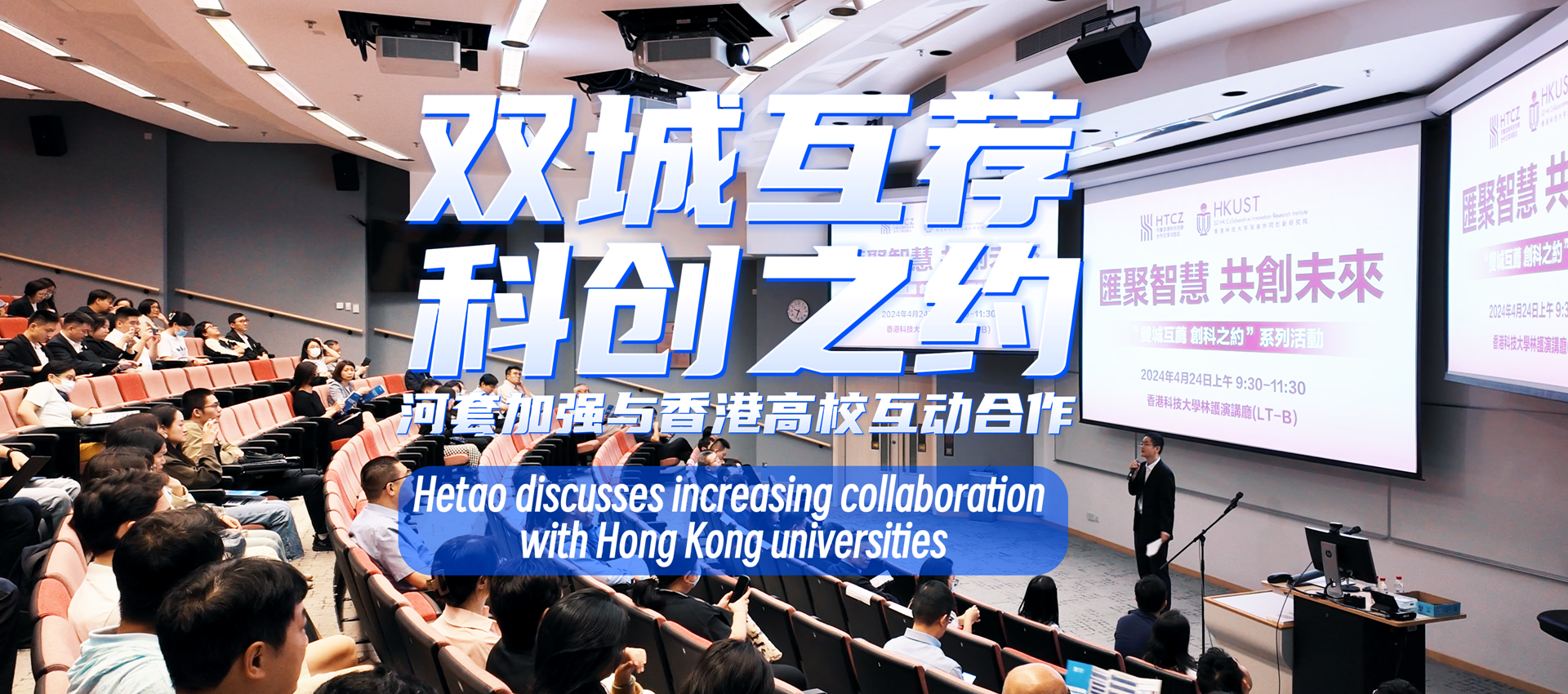 Hetao discusses increasing collaboration with Hong Kong universities
