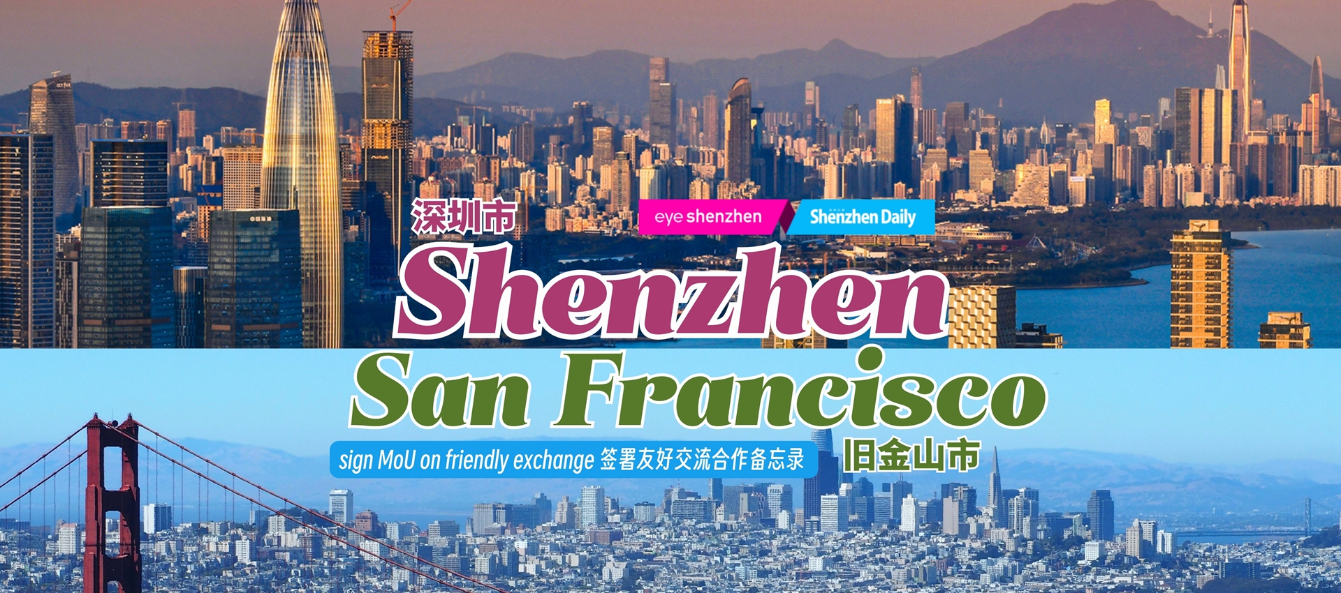 Shenzhen and San Francisco sign MoU on friendly exchanges