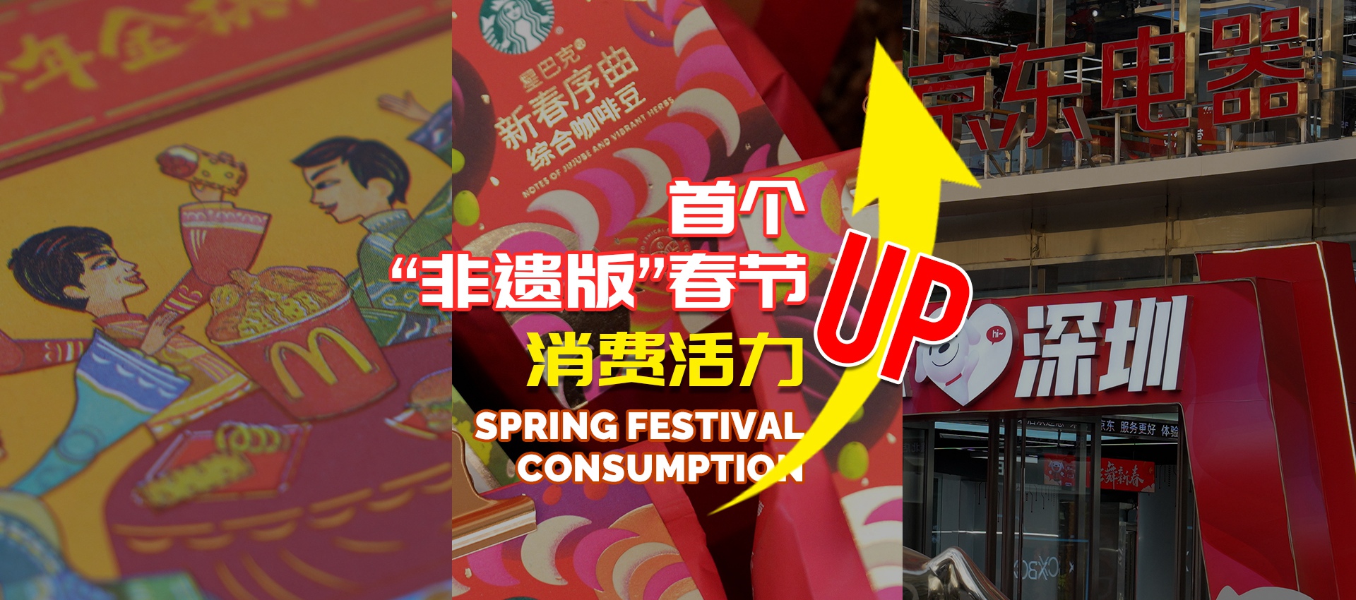 Spring festival consumption up