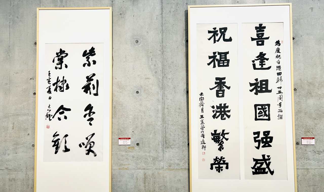 Calligraphy exhibition celebrates HK’s return _EYESHENZHEN