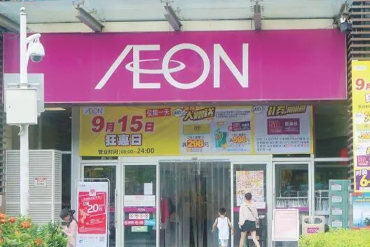 Aeon to close another store in SZ | EYESHENZHEN